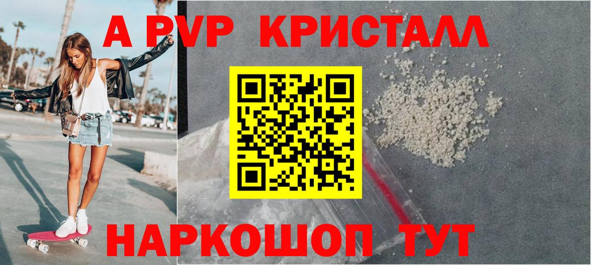 Саров  магазин продажи наркотиков  Alpha-PVP кристаллы  Вход с VPN  A PVP СК КРИС 