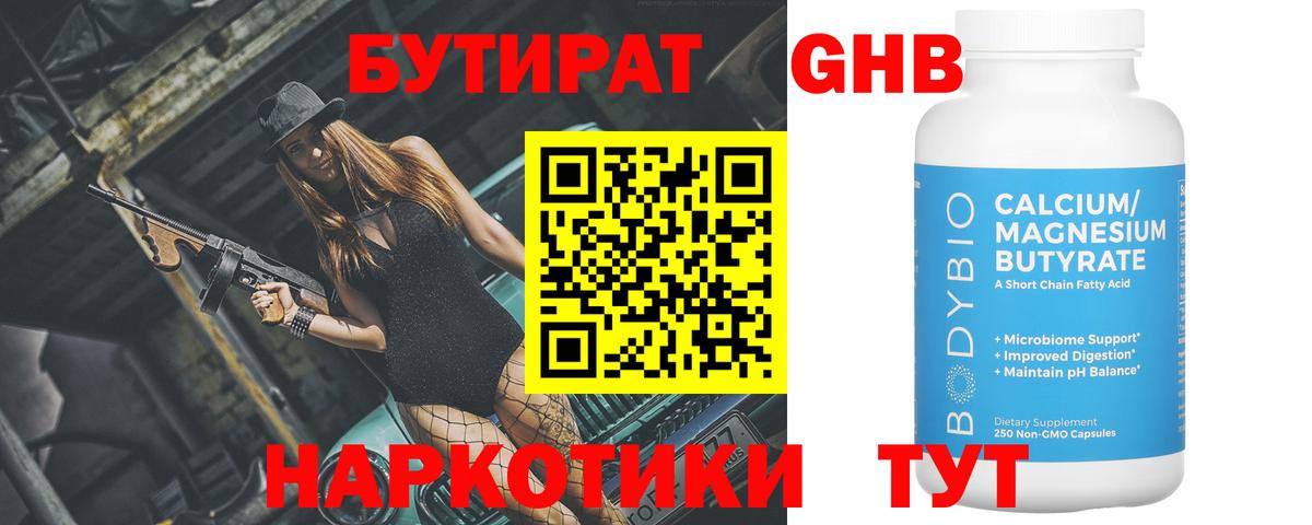 БУТИРАТ 99% Саров