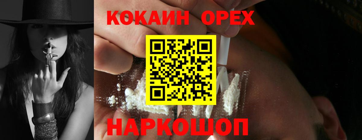 Cocaine 97%  КОКАИН Эквадор  Саров  Вход с VPN 