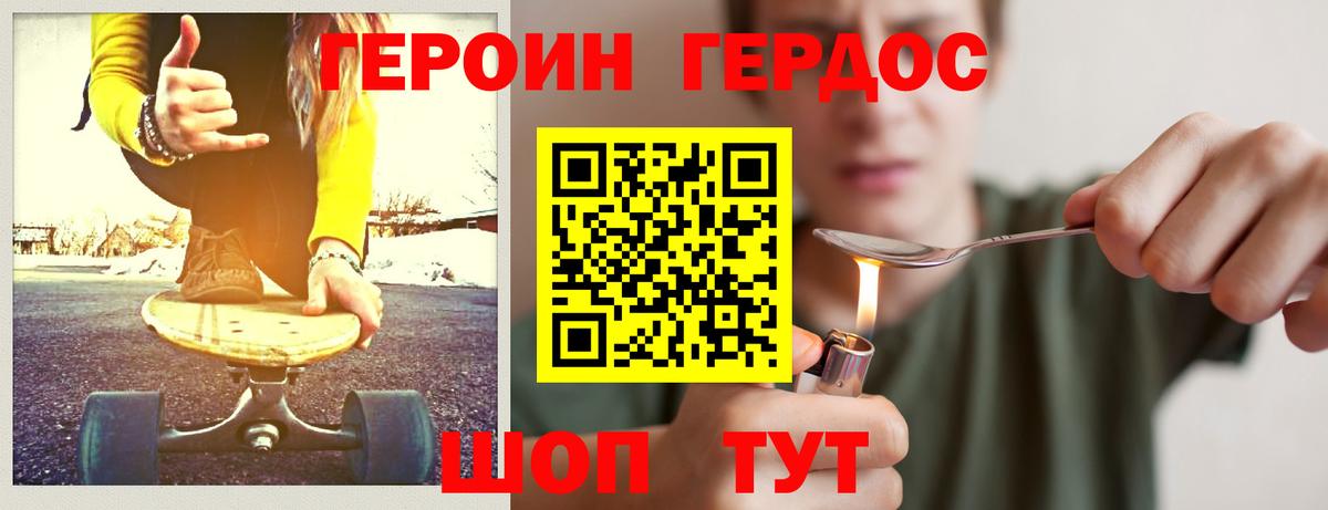 ГЕРОИН герыч Саров