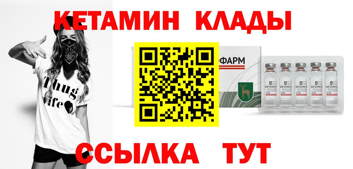 КЕТАМИН VHQ Саров