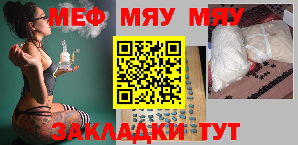 МЕФ мука  Вход с VPN  Саров  МЯУ-МЯУ кристаллы 